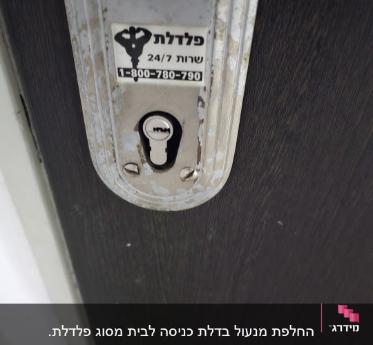 מנעול דלת עם מדבקת שירות מנעולן